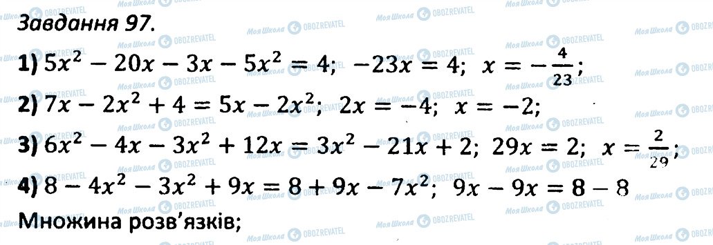 ГДЗ Алгебра 7 клас сторінка 97