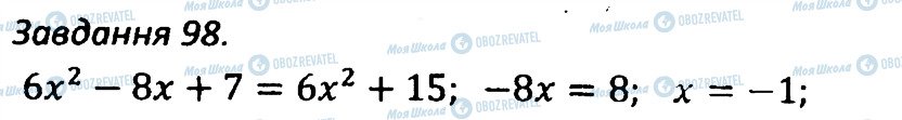 ГДЗ Алгебра 7 клас сторінка 98