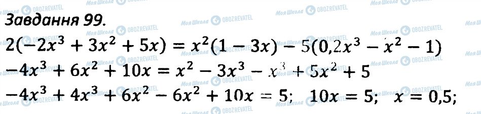 ГДЗ Алгебра 7 класс страница 99