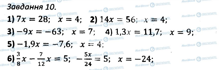 ГДЗ Алгебра 7 клас сторінка 10