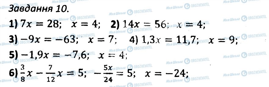 ГДЗ Алгебра 7 класс страница 10