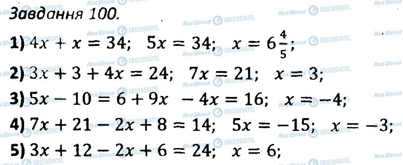ГДЗ Алгебра 7 класс страница 100