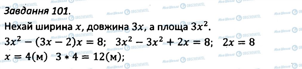 ГДЗ Алгебра 7 класс страница 101