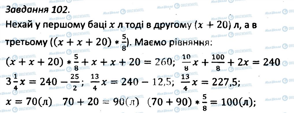 ГДЗ Алгебра 7 класс страница 102
