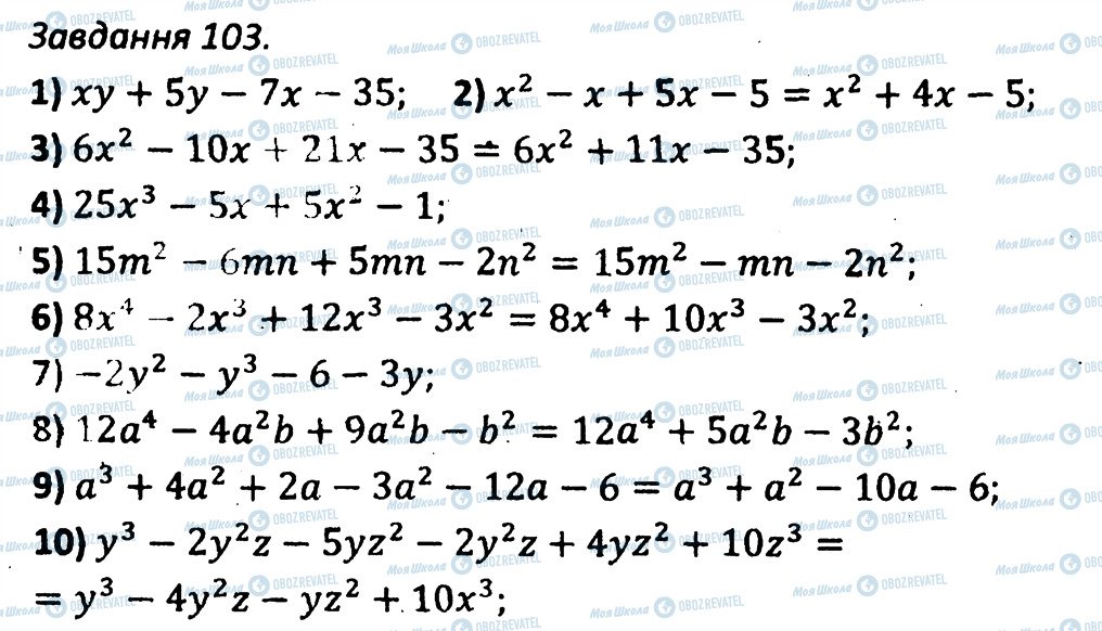 ГДЗ Алгебра 7 класс страница 103