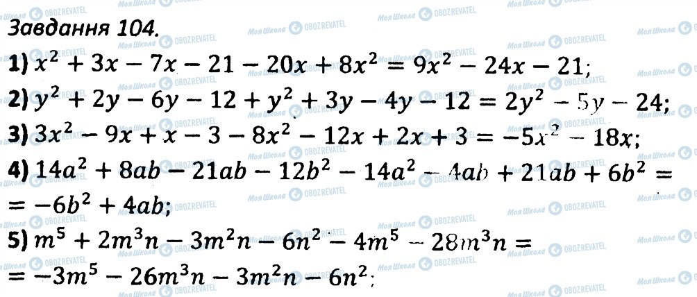 ГДЗ Алгебра 7 класс страница 104