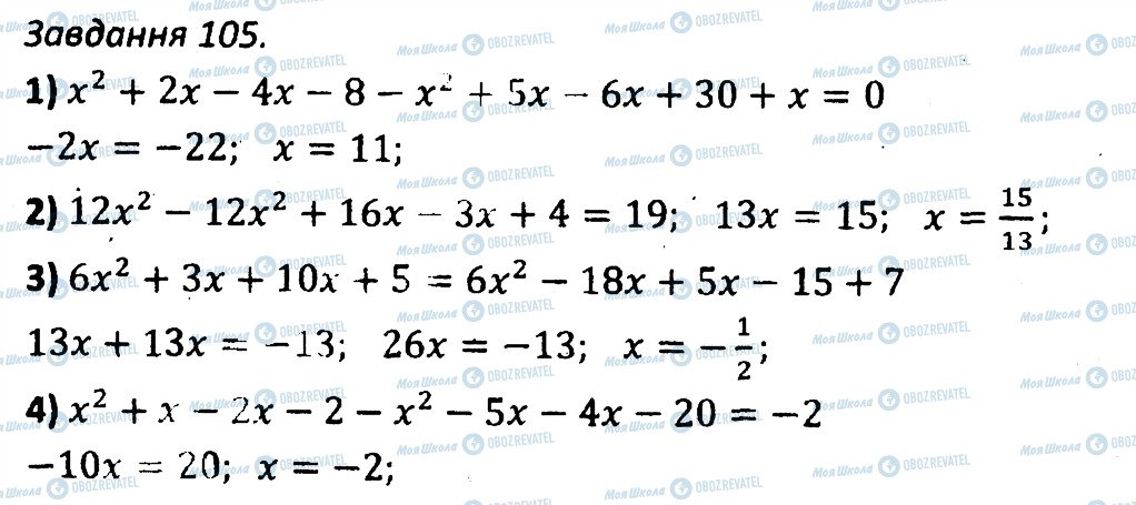 ГДЗ Алгебра 7 клас сторінка 105