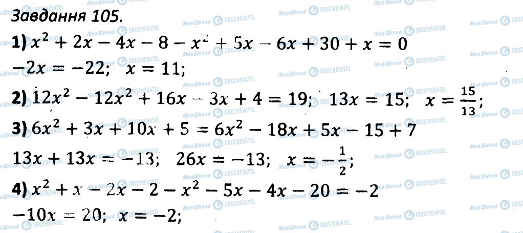 ГДЗ Алгебра 7 класс страница 105