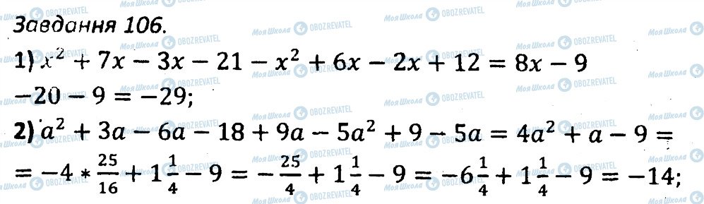ГДЗ Алгебра 7 класс страница 106