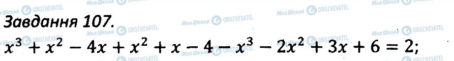 ГДЗ Алгебра 7 класс страница 107
