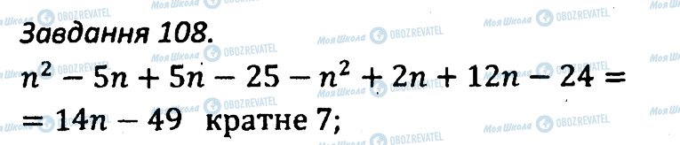 ГДЗ Алгебра 7 клас сторінка 108