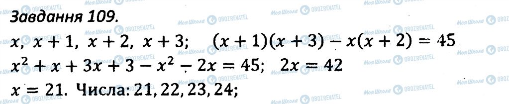 ГДЗ Алгебра 7 класс страница 109