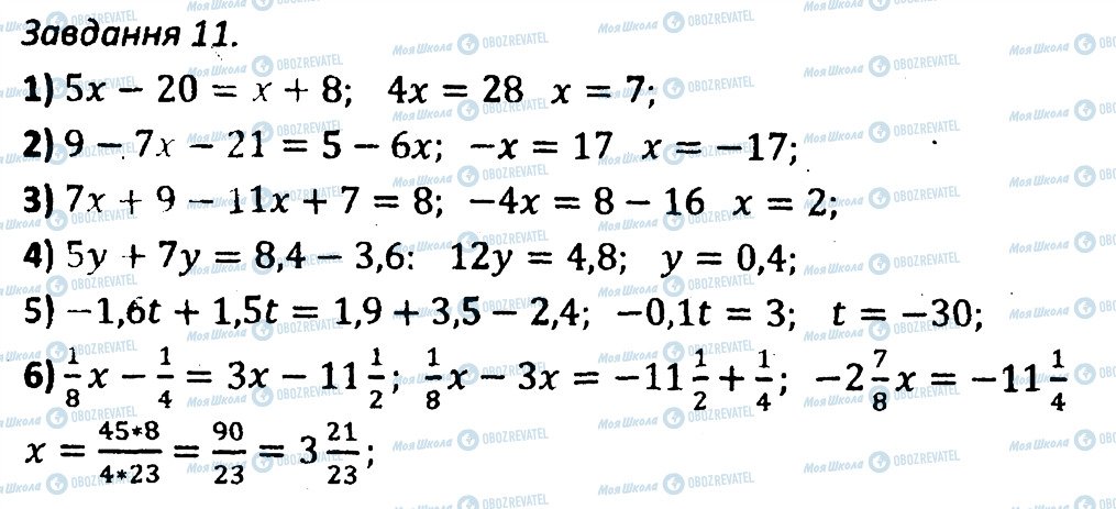 ГДЗ Алгебра 7 класс страница 11