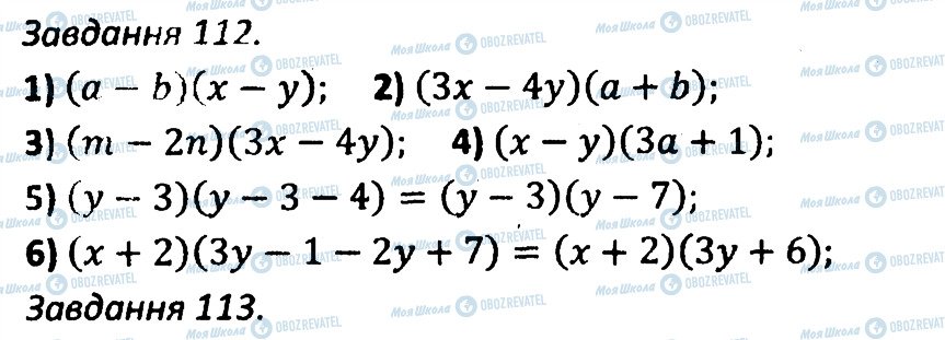 ГДЗ Алгебра 7 класс страница 112