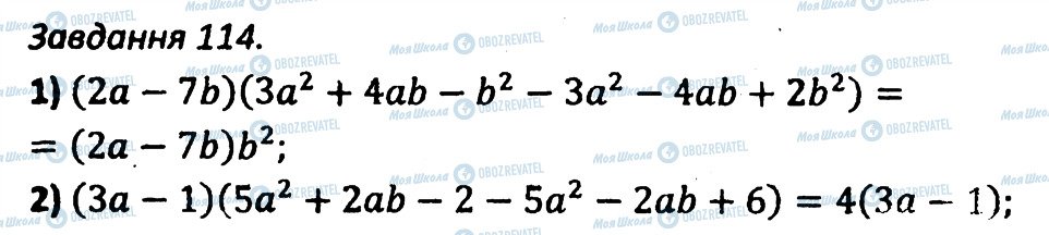 ГДЗ Алгебра 7 класс страница 114