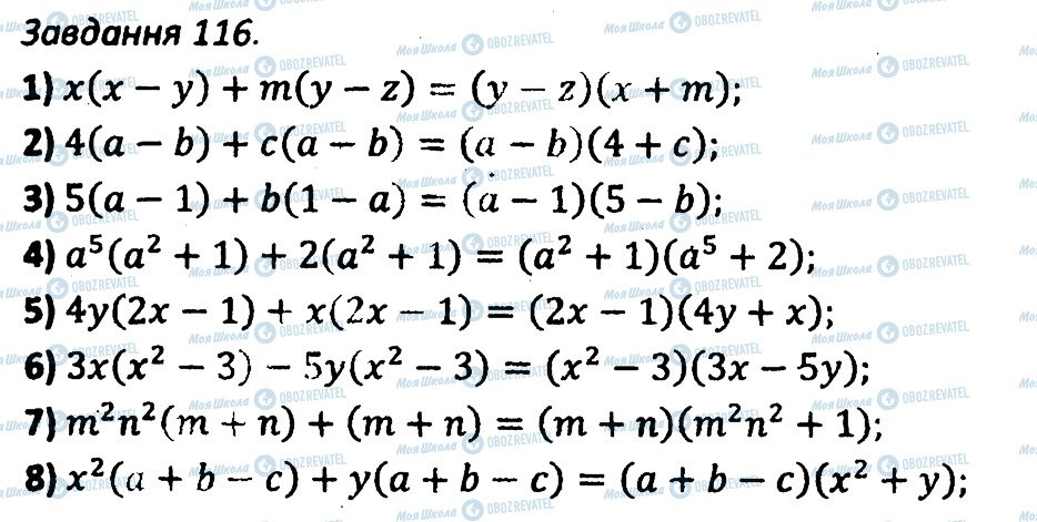 ГДЗ Алгебра 7 клас сторінка 116
