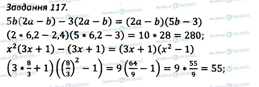 ГДЗ Алгебра 7 класс страница 117