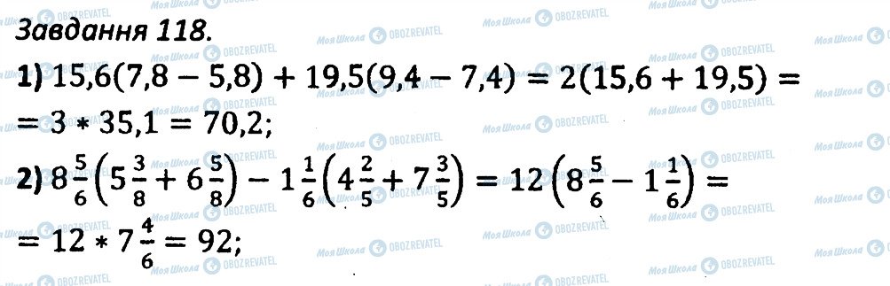 ГДЗ Алгебра 7 клас сторінка 118