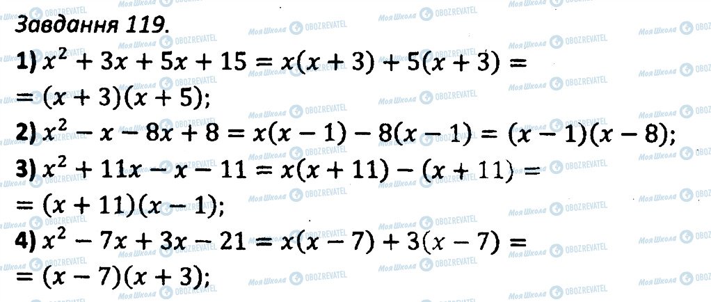ГДЗ Алгебра 7 класс страница 119