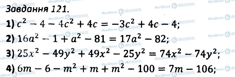ГДЗ Алгебра 7 класс страница 121