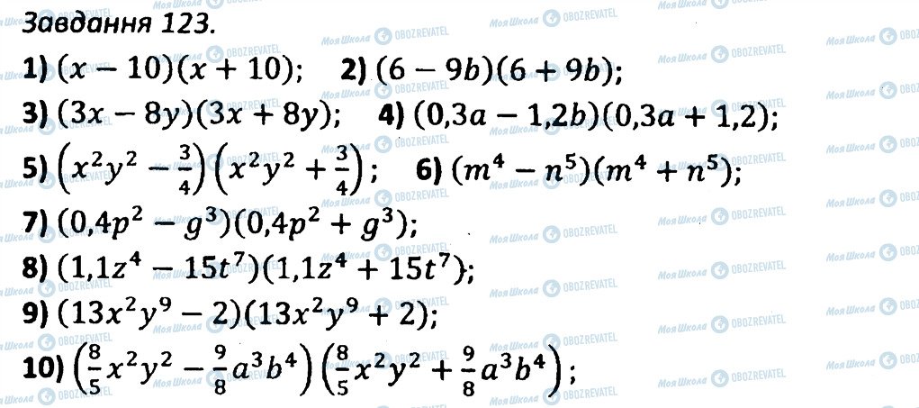 ГДЗ Алгебра 7 класс страница 123
