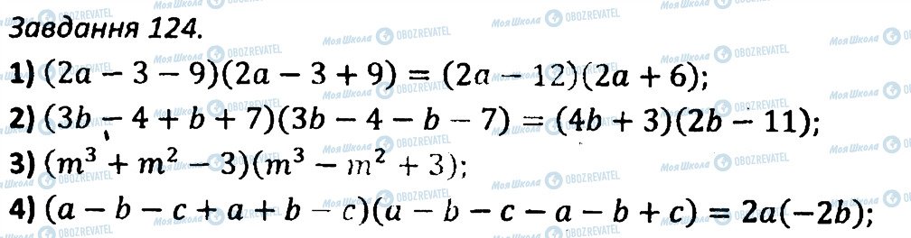 ГДЗ Алгебра 7 клас сторінка 124