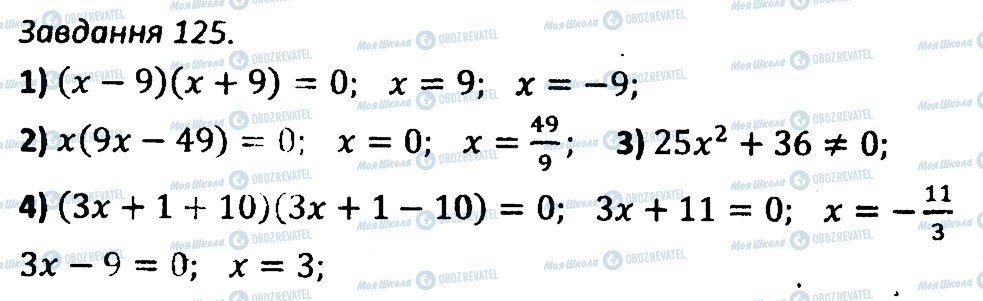 ГДЗ Алгебра 7 класс страница 125