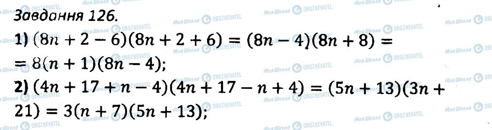 ГДЗ Алгебра 7 класс страница 126