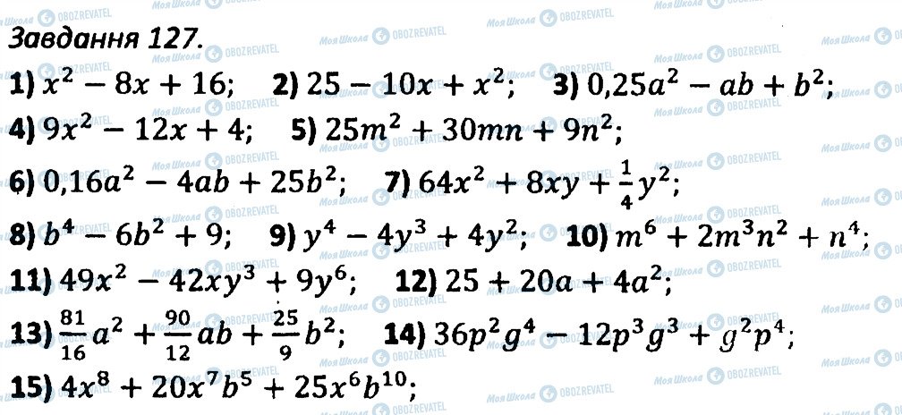 ГДЗ Алгебра 7 клас сторінка 127
