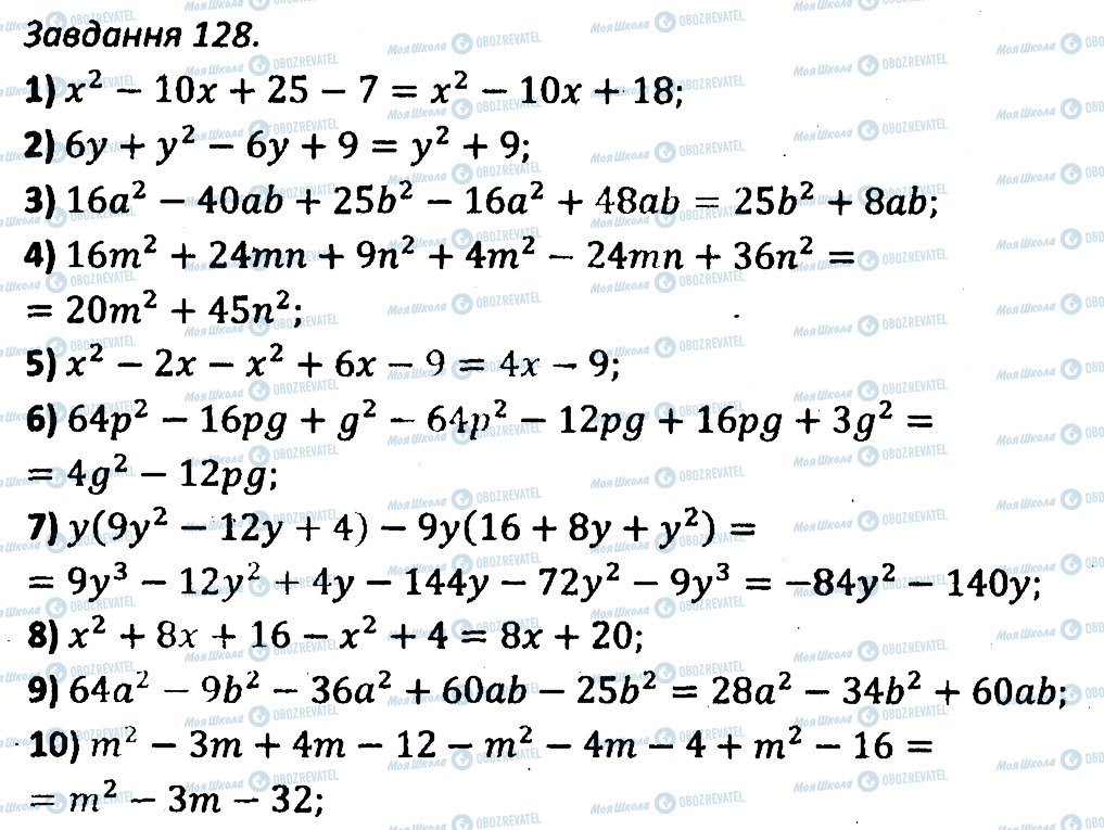 ГДЗ Алгебра 7 клас сторінка 128