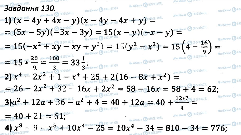 ГДЗ Алгебра 7 класс страница 130