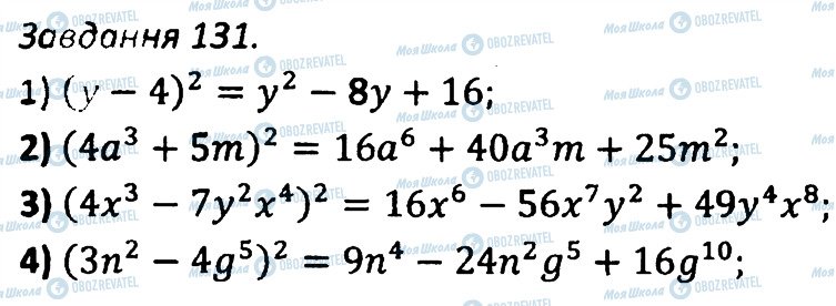 ГДЗ Алгебра 7 класс страница 131