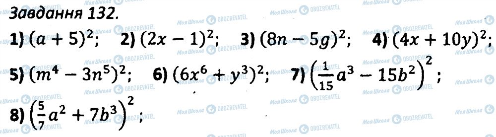 ГДЗ Алгебра 7 клас сторінка 132