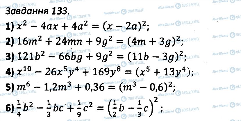 ГДЗ Алгебра 7 класс страница 133