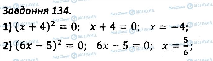 ГДЗ Алгебра 7 класс страница 134