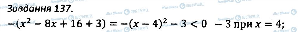 ГДЗ Алгебра 7 класс страница 137