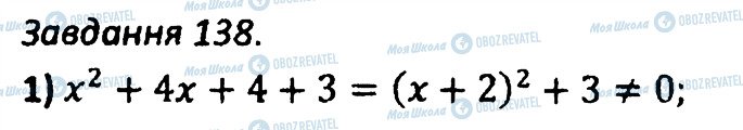 ГДЗ Алгебра 7 класс страница 138