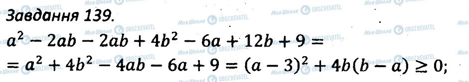 ГДЗ Алгебра 7 клас сторінка 139