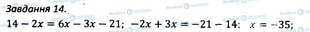 ГДЗ Алгебра 7 класс страница 14