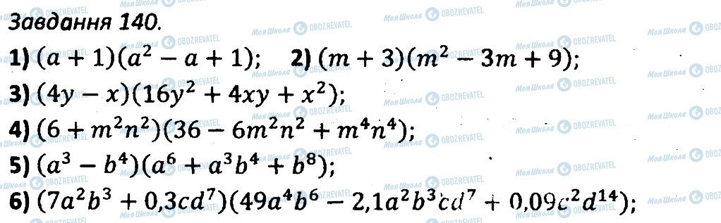 ГДЗ Алгебра 7 класс страница 140
