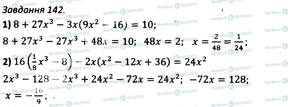 ГДЗ Алгебра 7 класс страница 142