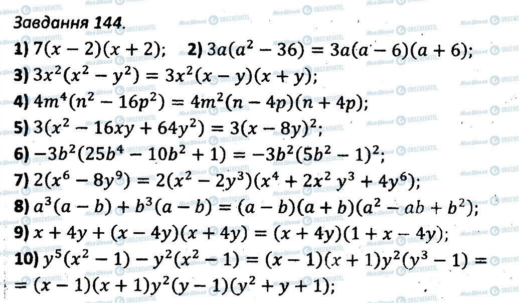 ГДЗ Алгебра 7 класс страница 144