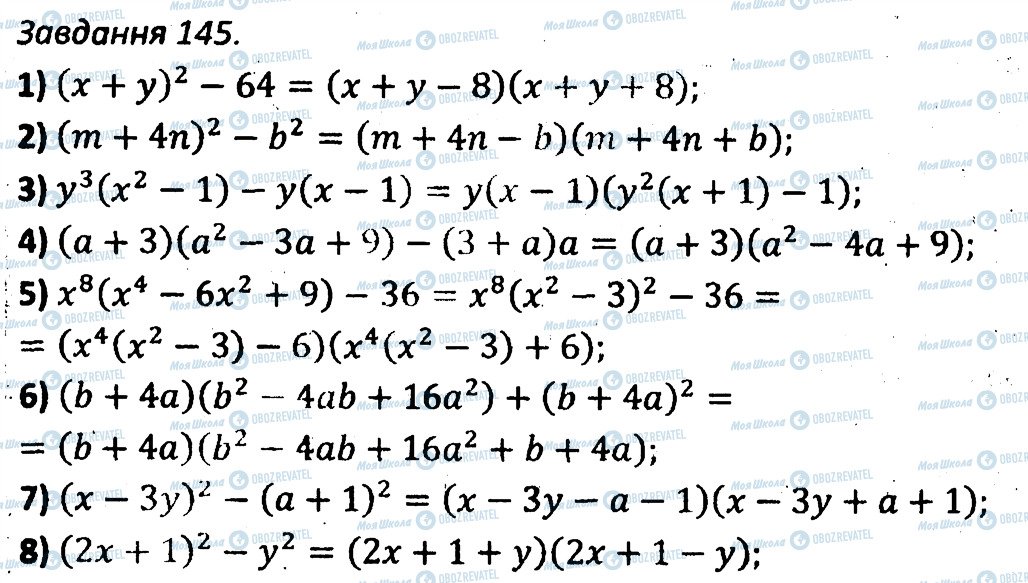 ГДЗ Алгебра 7 класс страница 145