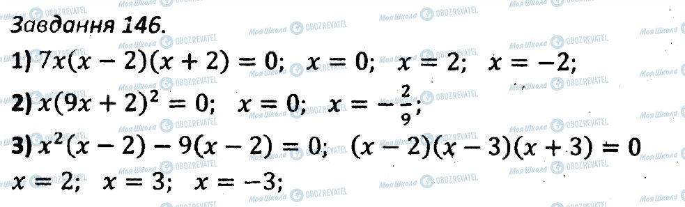 ГДЗ Алгебра 7 клас сторінка 146