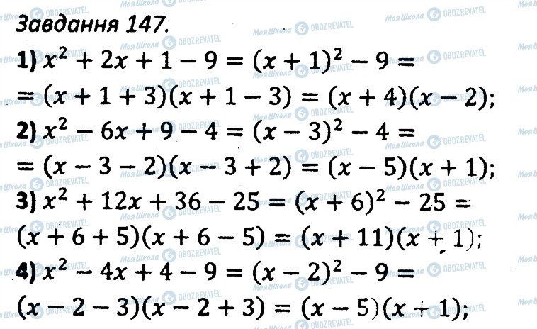 ГДЗ Алгебра 7 класс страница 147