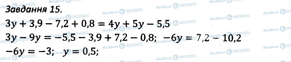 ГДЗ Алгебра 7 класс страница 15
