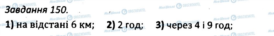 ГДЗ Алгебра 7 класс страница 150