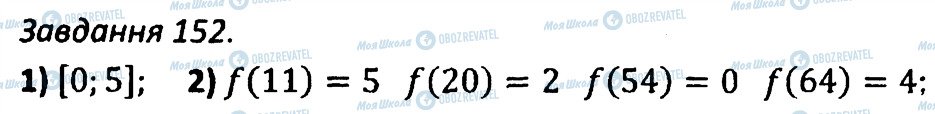 ГДЗ Алгебра 7 класс страница 152
