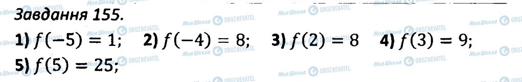 ГДЗ Алгебра 7 класс страница 155