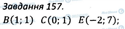ГДЗ Алгебра 7 класс страница 157
